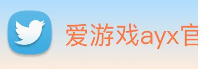爱游戏ayx官方入口 Logo